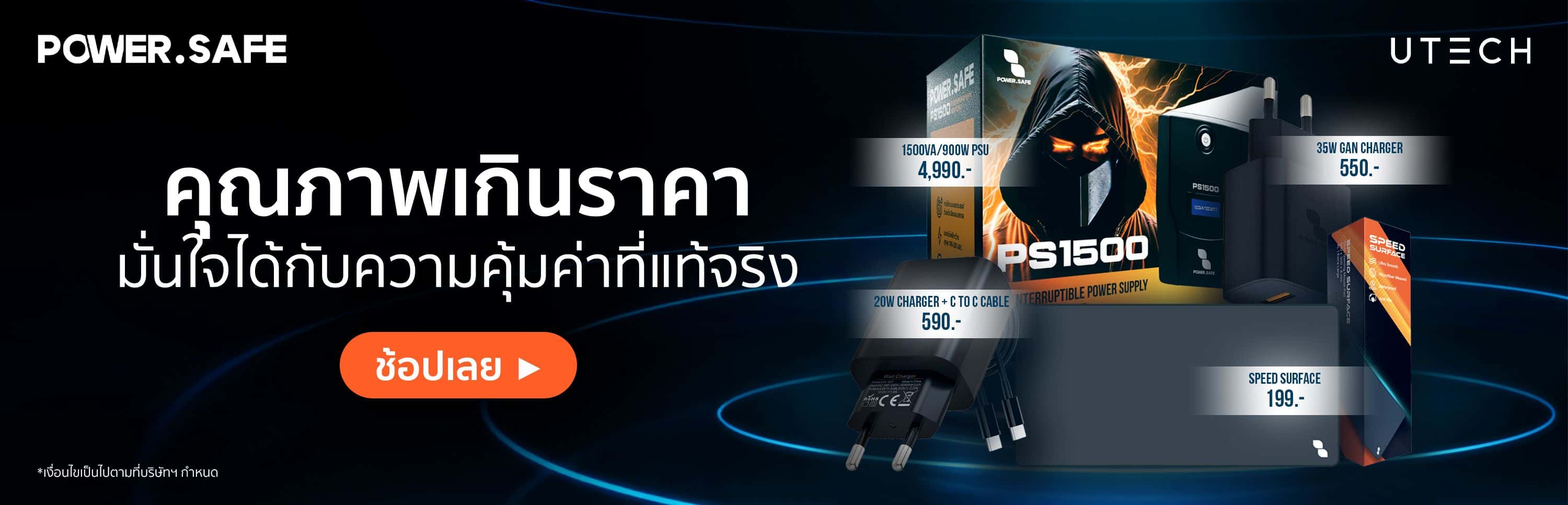 Power.safeall